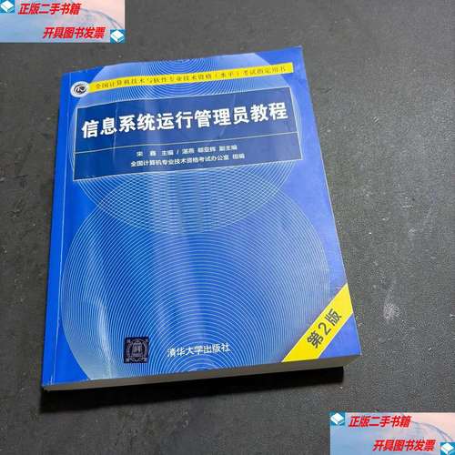 信息系统运行管理员教程