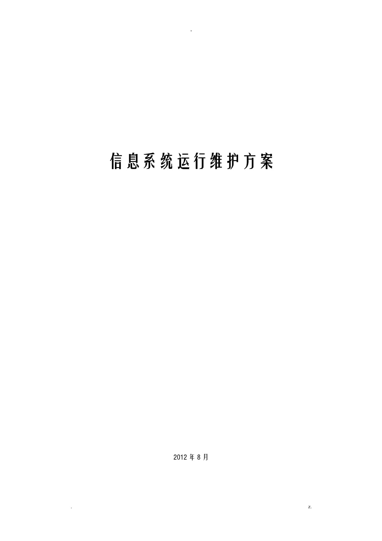 信息系统运行维护施工组织设计及对策}\n\n## 四、关键对策\n\n为保障施工组织设计的有效落地，需采取以下对策 \n\n### 4.1 强化SLA管理\n\n与业务部门充分沟通，制定科学合理的SLA指标（如可用性、响应时间、解决时间等），并建立SLA监控、报告与评审机制，确保服务质量可量化、可考核。\n\n### 4.2 推行自动化与智能化运维\n\n引入自动化运维工具，实现配置管理、部署、监控、备份等常规任务的自动化，减少人工干预，降低操作风险。探索智能运维（AIOps）应用，通过大数据分析实现故障